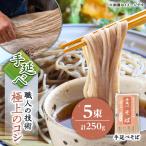 手延べ そば 5束袋入り 蕎麦 ソバ soba