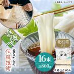 手延べそうめん 800g化粧箱入り そうめん