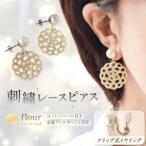 刺繍レースピアス クリップ式イヤリング