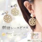 刺繍レースピアス 樹脂ノンホールピアス