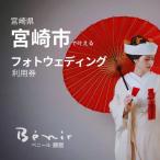 利用券 フォト婚 10 000円分