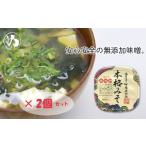 ショッピングぬちまーす ふるさと納税 沖縄の海塩「ぬちまーす」限定仕込み「本格みそ」×２個セット 沖縄県うるま市