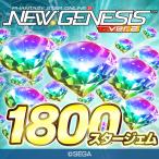 PSO2 ニュージェネシス ver.2 1800スタージェム