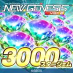 PSO2 ニュージェネシス ver.2 3000スタージェム