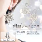 刺繍レースピアス クリップ式イヤリング