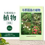 fu.... налог [.. страна остров. растения ] иллюстрированная книга AH-3 Okinawa префектура .. страна блок 