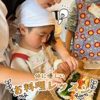 身体に優しいお料理レッスン チケット 1枚