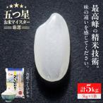 こしひかり 5kg