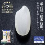 こしひかり 30kg