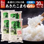 あきたこまち なまはげライス 白米 20kg