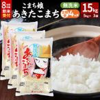 定期便4ヶ月 なまはげライス あきたこまち