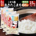 定期便5ヶ月 なまはげライス あきたこまち