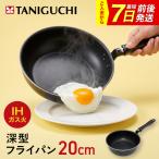 フライパン 深型目盛り付きフライパン 20cm