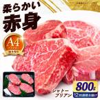 ヒレ シャトーブリアン ステーキ 800g
