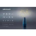 フラワーベース S インディゴ 花瓶 木製 CB033-CP01