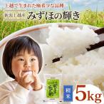 令和8年産 みずほの輝き 5kg