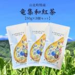 水源の森で育った自然栽培茶 竜集粉末茶