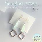 Seaglass WAVE ピアス アクセサリー