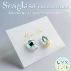 アクセサリー ピアス Seaglass natural