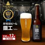 クラフトビール 岸和田ビール 鐵工 定期便