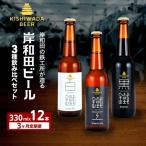 クラフトビール 定期 2回 月変わり 330ml×12本
