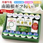 丹那牛乳 南箱根 Bセット_卵 乳製品 チーズ