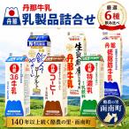 丹那牛乳 乳製品詰合せ_丹那牛乳 乳製品