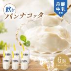 道の駅 飲むパンナコッタ _飲料 ドリンク