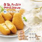 道の駅 飲むパンナコッタ 牛乳クリームコロッケ