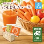 コールドプレス製法の無添加人参ジュース 1箱