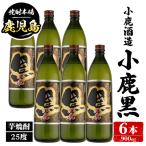 小鹿酒造 小鹿黒 900ml