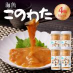海魚 このわた 55g×4瓶
