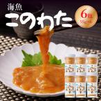 海魚 このわた 55g×6瓶