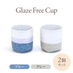 Glaze Free Cup ブルー&グレー