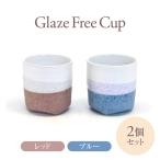 Glaze Free Cup レッド&ブルー