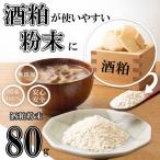 たとえばお味噌汁に入れて 酒粕でカラダがよろこぶ発酵習慣…