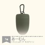 あーむん モスグリーン トラッシュポーチ