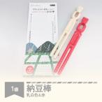納豆棒 乳白色 赤 rk-nbmgx