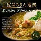 fu.... налог земля .. ... земля курица зеленый карри 9 коробка 180gchi gold карри рекомендация curry..-..-. стул ежедневное блюдо гарнир . еда набор Kochi префектура . дверь город 