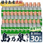島乃泉 360ml×30本