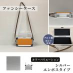 ファンシーケース