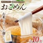 a1101-A おこめん 中麺 1食100g 計6食
