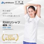 ファイテン RAKUシャツ Tシャツ ドライ