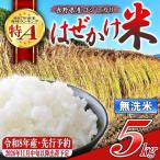 こしひかり はぜかけ米 離島は配送不可 精米