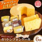 fu.... налог Kiyo's sweets. случайный chiffon cake комплект cut 6 штук входит 1 коробка - аромат случайный местного производства пшеница сладости конфеты подарок.. Saitama префектура . рука город 