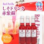 しそドリンク赤紫蘇 600ml