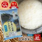 精米 ふる里からの10kg