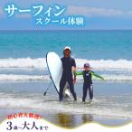 サーフィン 体験 1回分 HAZコテージ