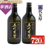 わか松オリジナルラベル 五代友厚 720ml