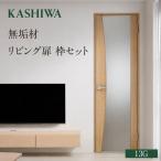 無垢リビング扉 枠セット 13G